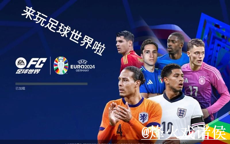 全面解析世界杯预测软件全站